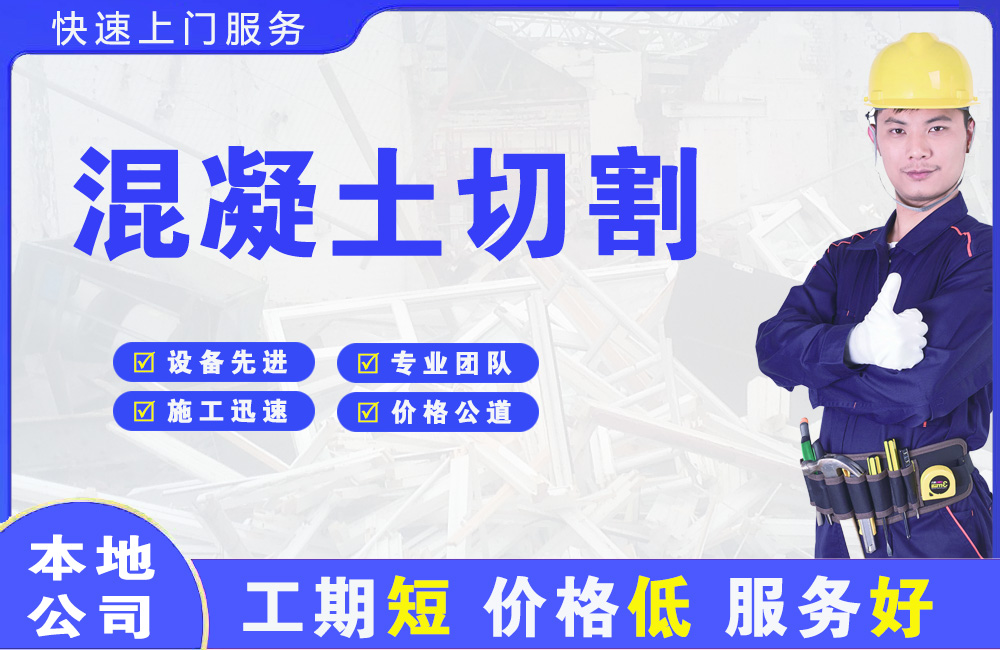 鹿寨混凝土切割