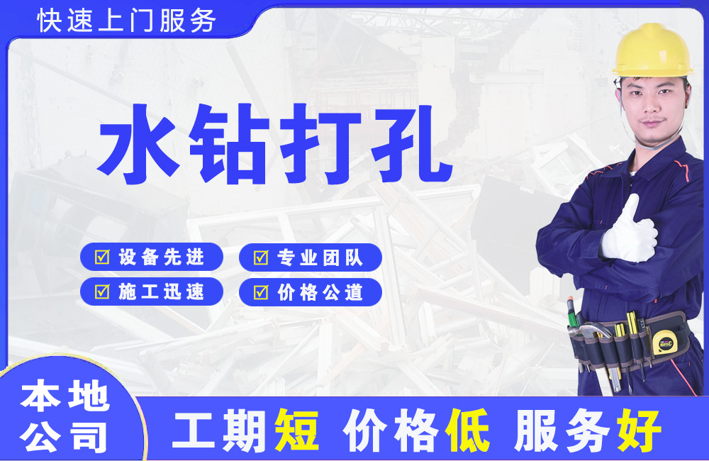 鹿寨水钻打孔
