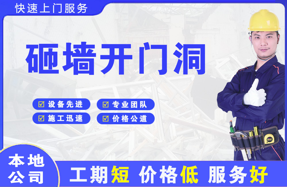 鹿寨砸墙开门洞