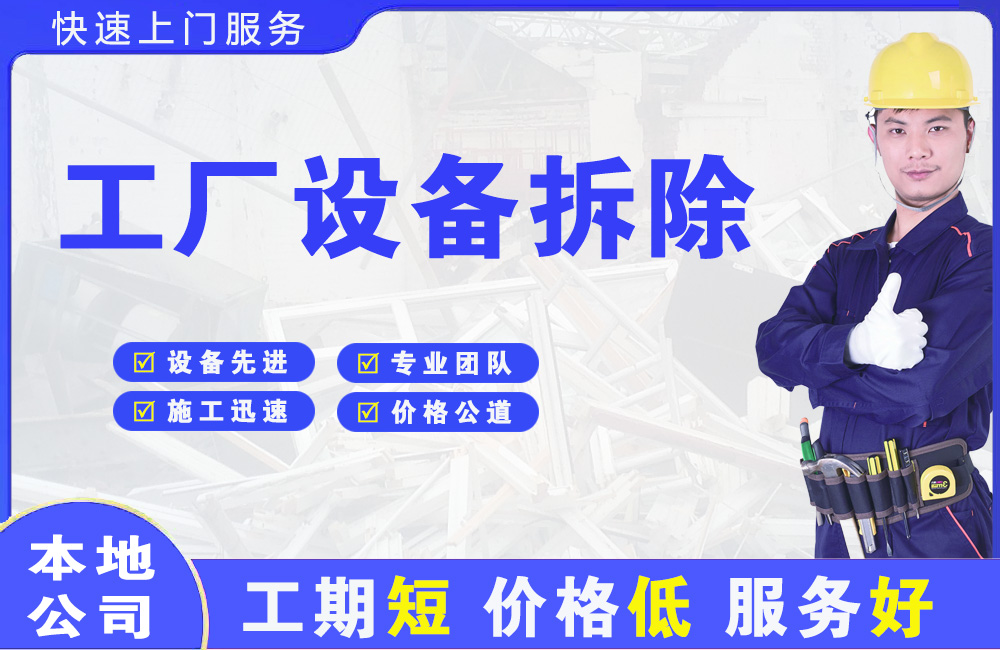 鹿寨工厂设备拆除