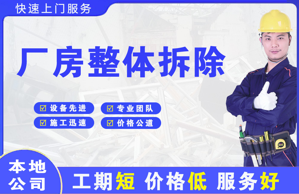 鹿寨厂房整体拆除